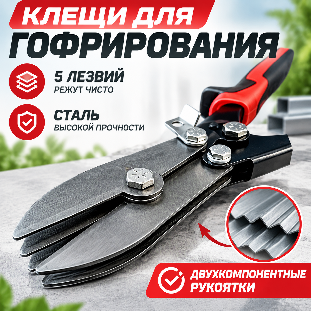 Прямые усиленные клещи для гофрированных труб 260 мм, надежный инструмент для монтажа и ремонта труб