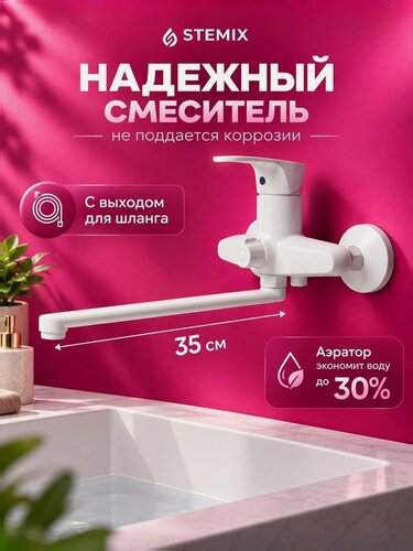 Изображение товара Смеситель для ванны Stemix PL700-006E, белый, с длинным изливом