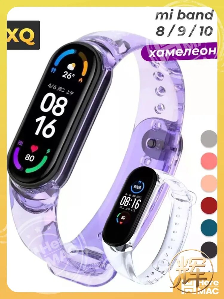 Ремешок для xiaomi smart band 8, 9, 10, mi band 8 / 9 / 10 / Прозрачный-сиреневый HEREMAC