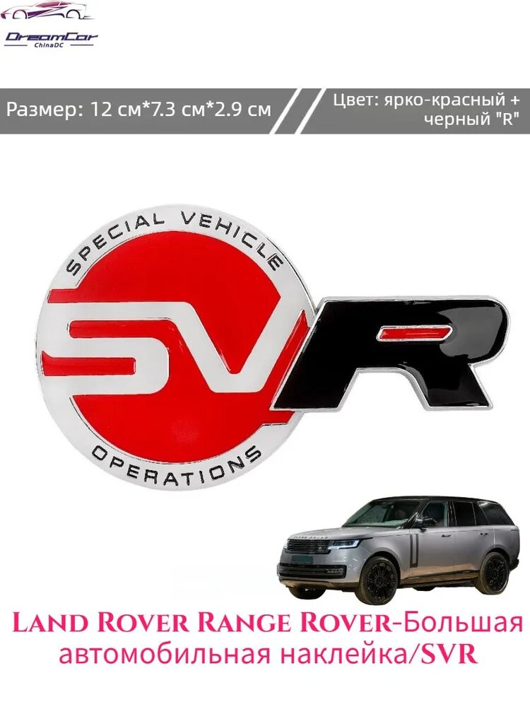 Land Rover Range Rover Шильдик/значок/логотип, аксессуары Land Rover Range Rover.