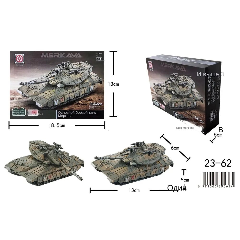 Основной боевой танк Меркава - 1 / 72