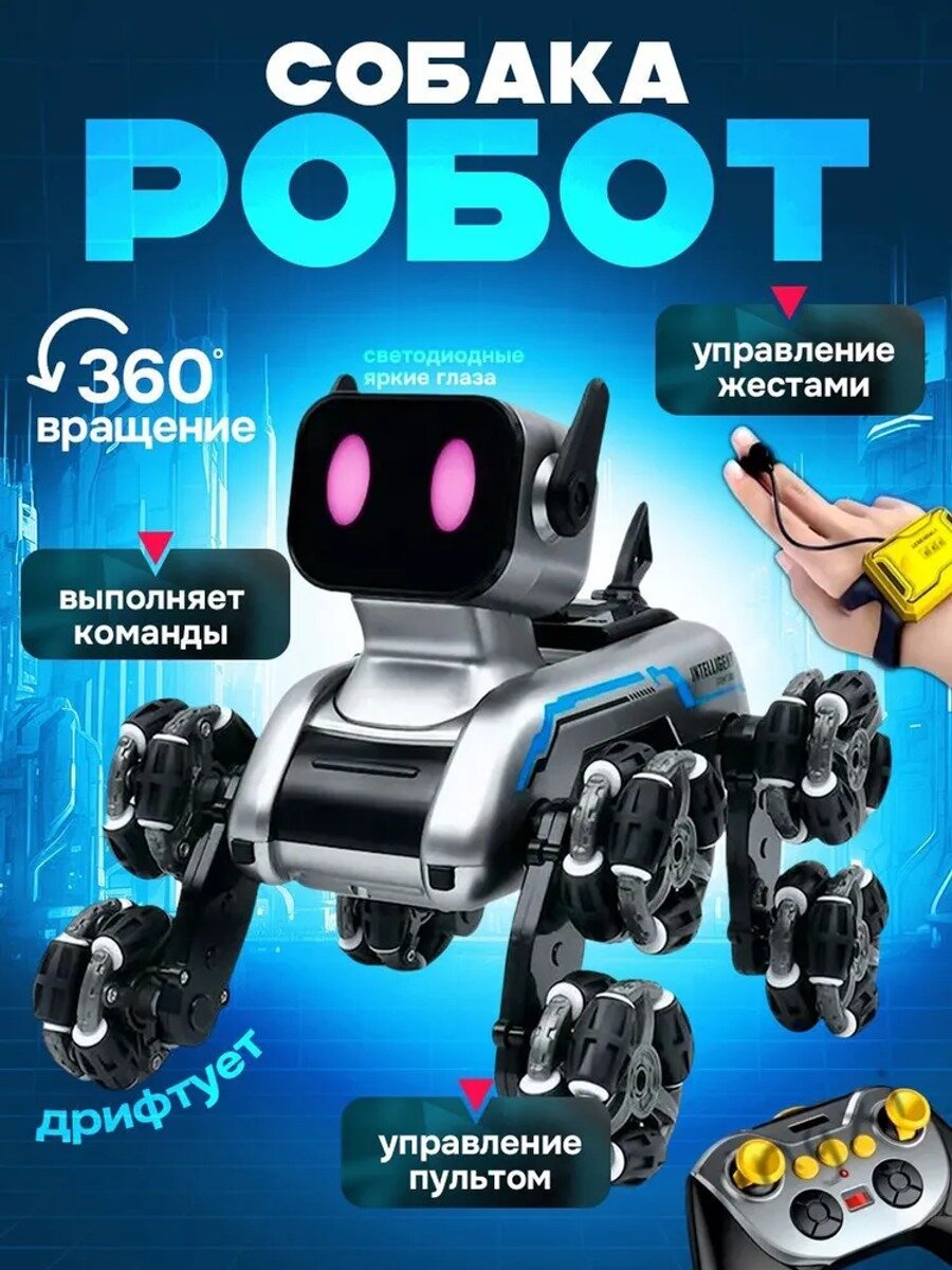 Машина на пульте управления, интерактивная машинка. Робот-щенок. Радиоуправляемая модель. Управление жестам
