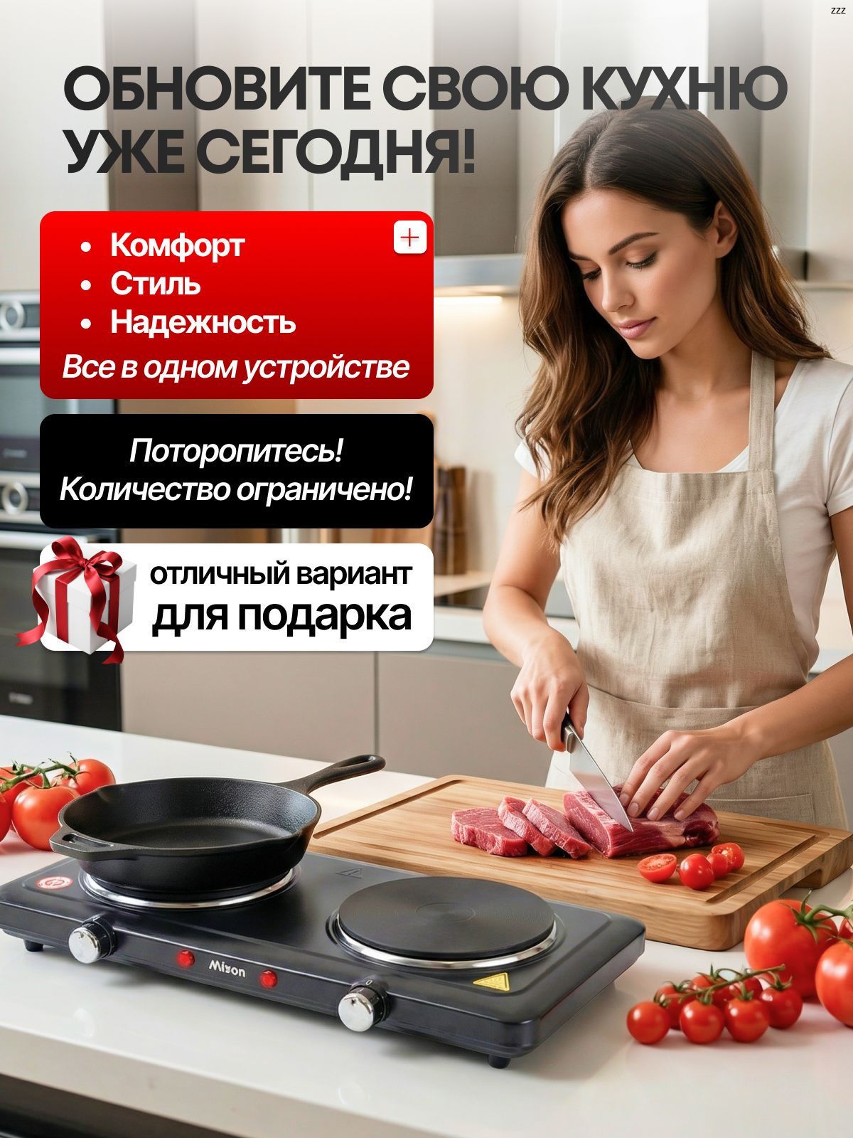 Электрическая настольная плита Mivan, черный