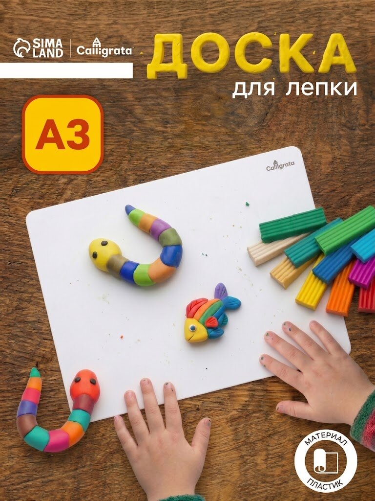 Доска для лепки Calligrata "Популярная" А3, для пластилина, теста и глины, белая