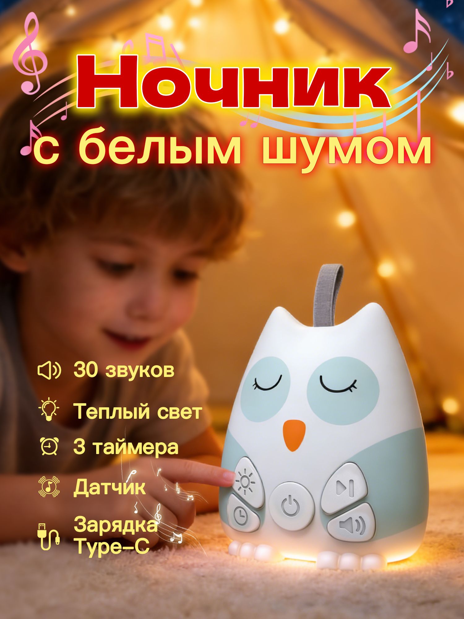 Ночник детский генератор белого шума в форме совы с таймером и распознаванием плача, 30 успокаивающих звуков природы
