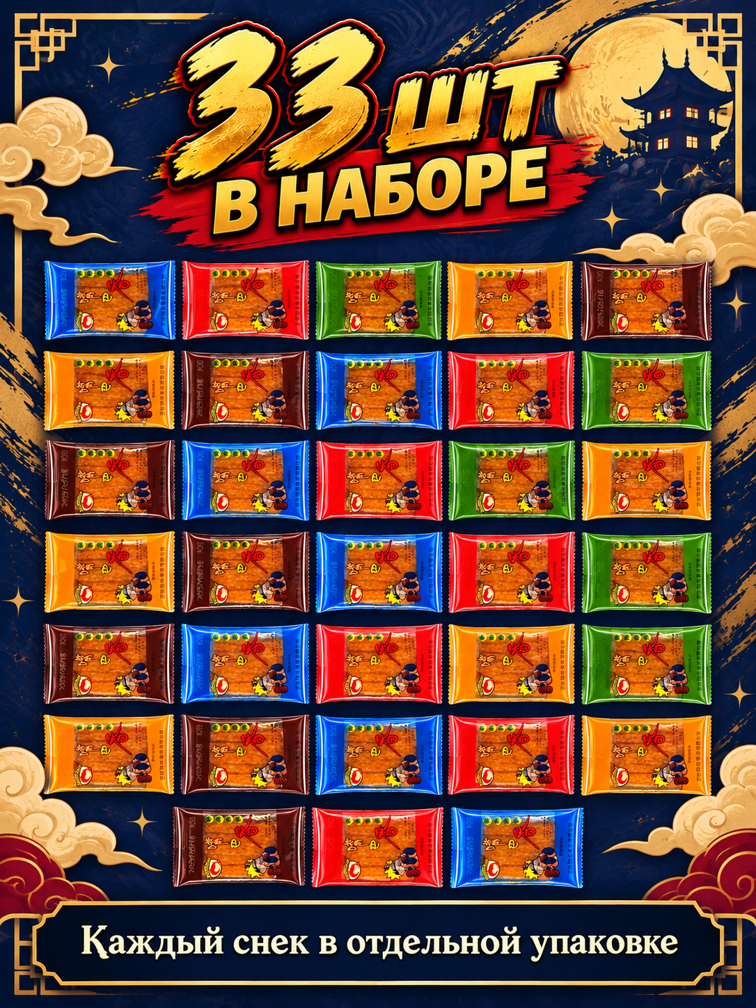 Соевое мясо YumYumPanda "Naruto", 33 штуки, с аниме-дизайном