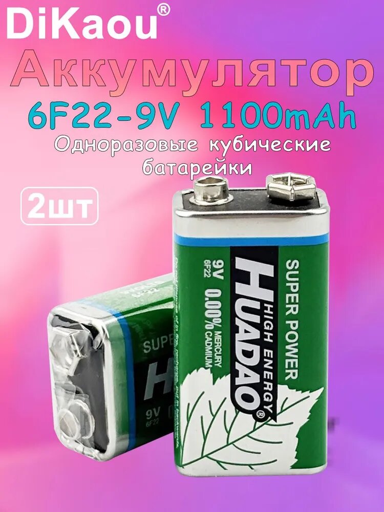 6F22-9V 1100 мАч, одноразовые углеродные батарейки квадратной формы для инструментов, подходят для микрофонов, динамиков и мультиметров
