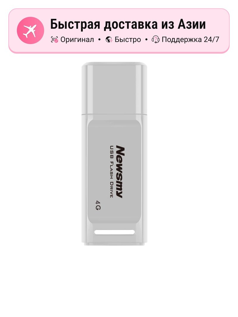 USB-флеш-накопитель Newmine V20, 4G, белый, 4G объём