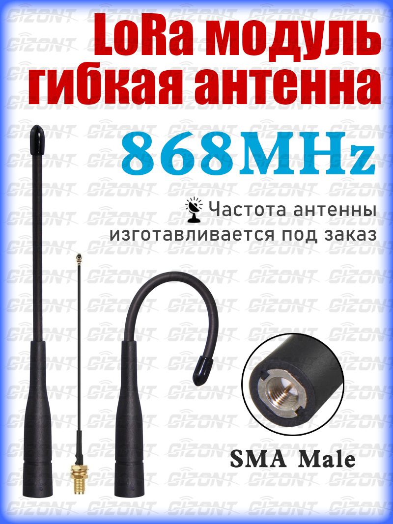 Гибкая антенна SMA Male для модулей LoRa, частота 868 МГц, изгибается под любым углом, частота под заказ
