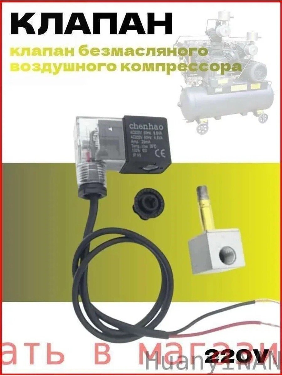 Клапан безмасляного воздушного компрессора