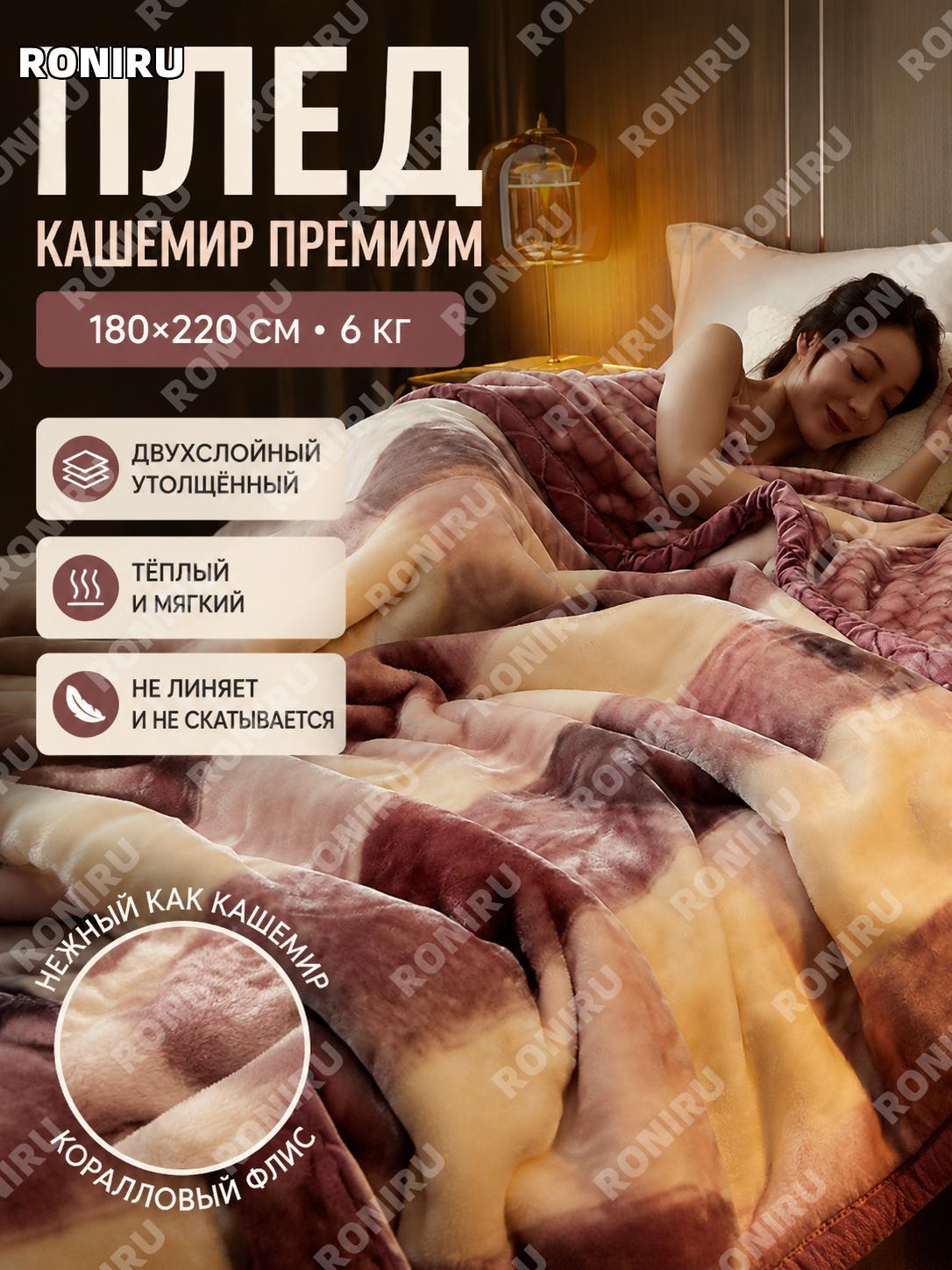 Плед из кораллового флиса 180×220 см 6 цзинь, цвет пыльная роза, двухслойный теплый зимний для дивана и кровати