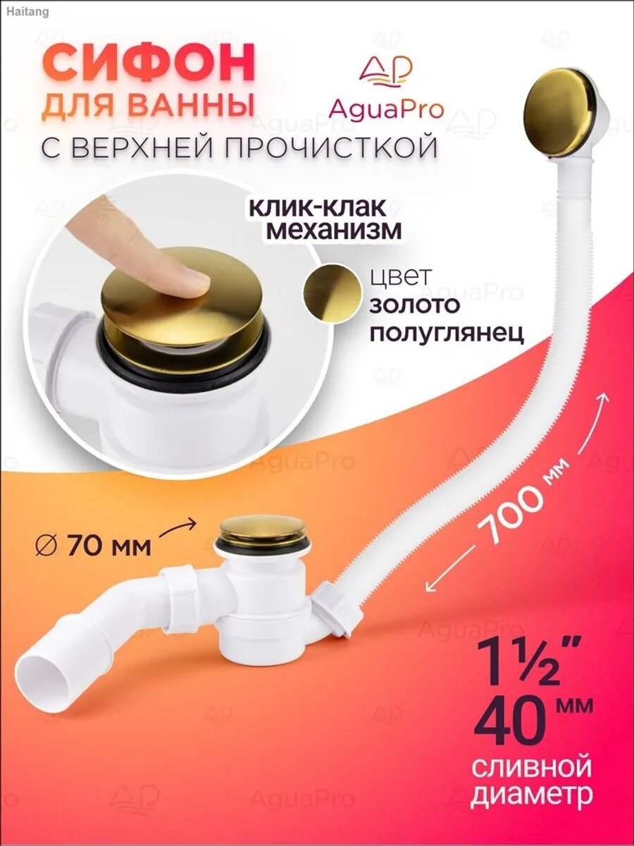 Сифон для ванны click-clack матовое золото с верхней очисткой донный клапан слив-перелив бутылочный MRB12
