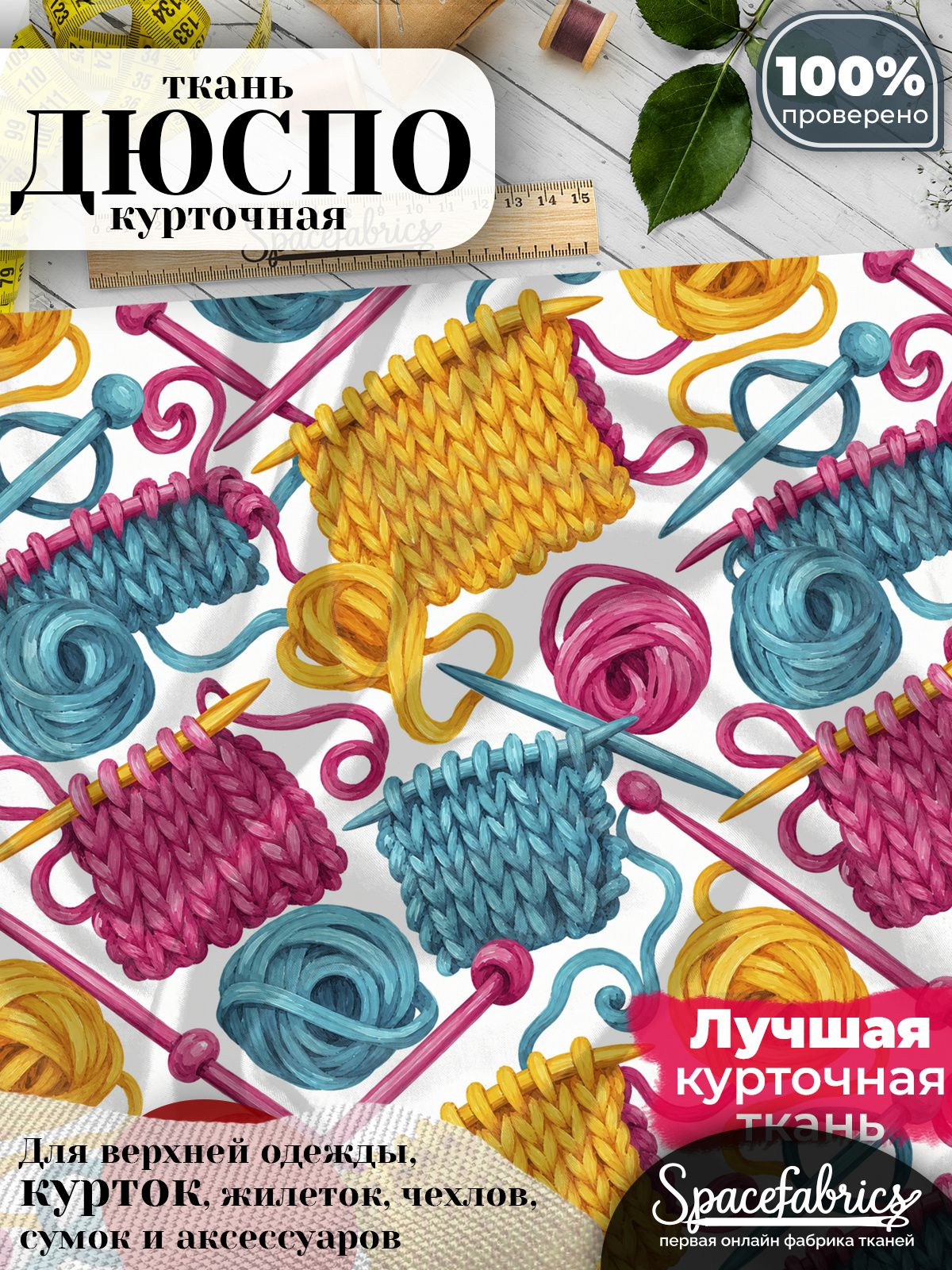 Курточная ткань Дюспо 240T WR PU Milky, плащёвка для шитья одежды, 147х100 см, 85 г/м2, с принтом Английская резинка
