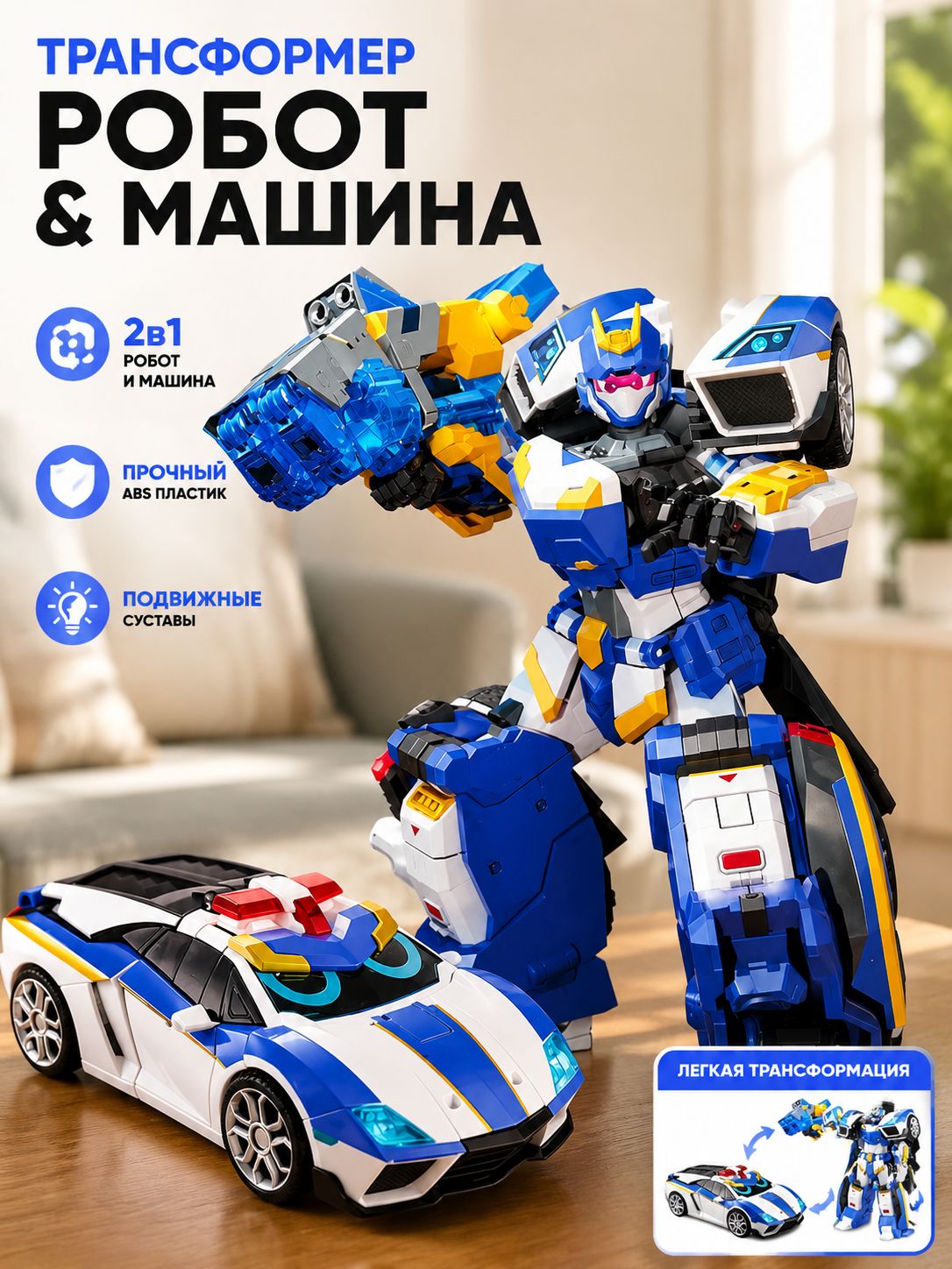 Метал карбот 2 в 1, метал карбот трансформер робот-машина, подвижные суставы, бластер