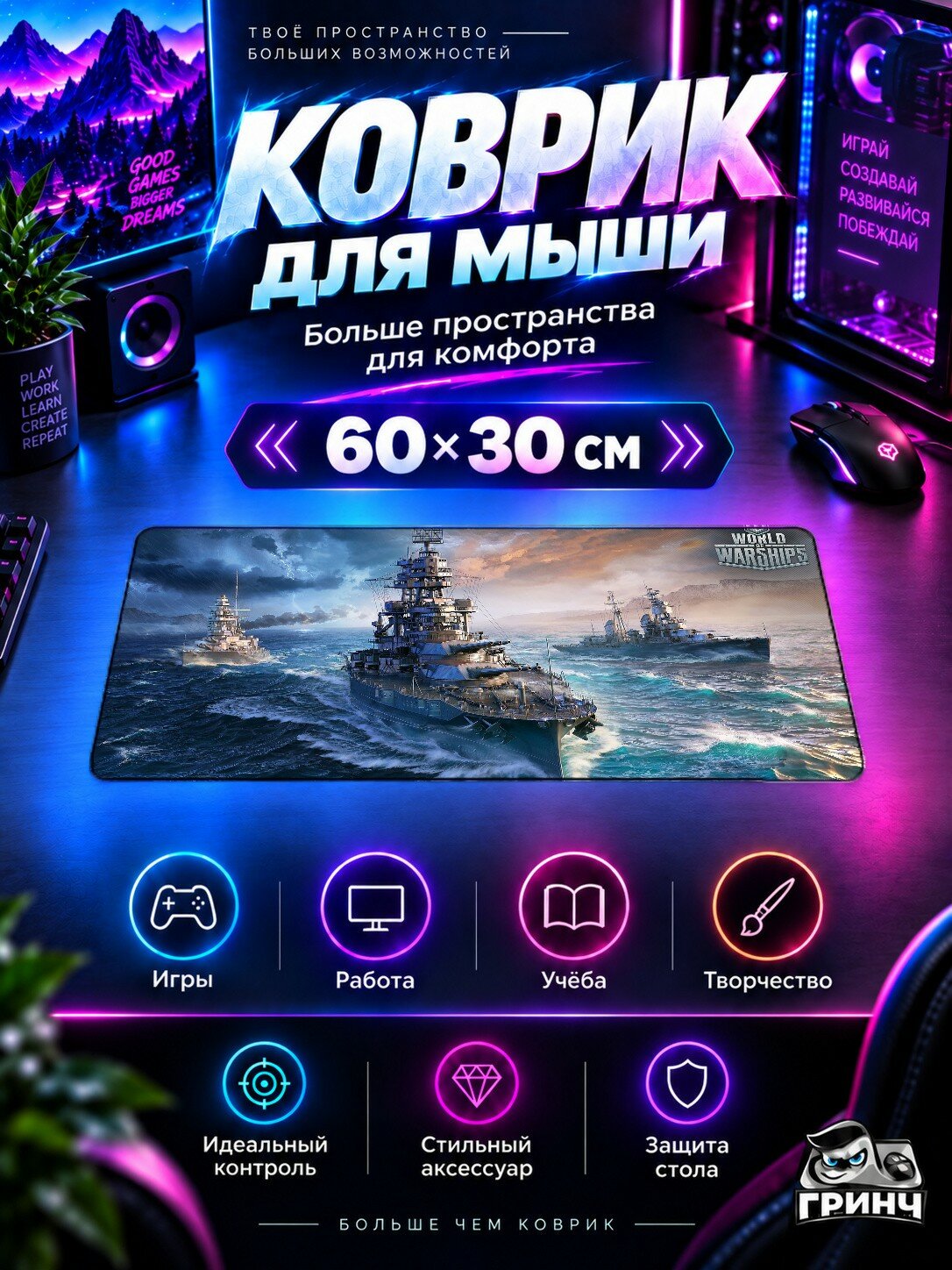 Игровой коврик для мыши и клавиатуры World Of Warships / Ворлд Оф Варшипс — World Of Warships 60х40 см XL