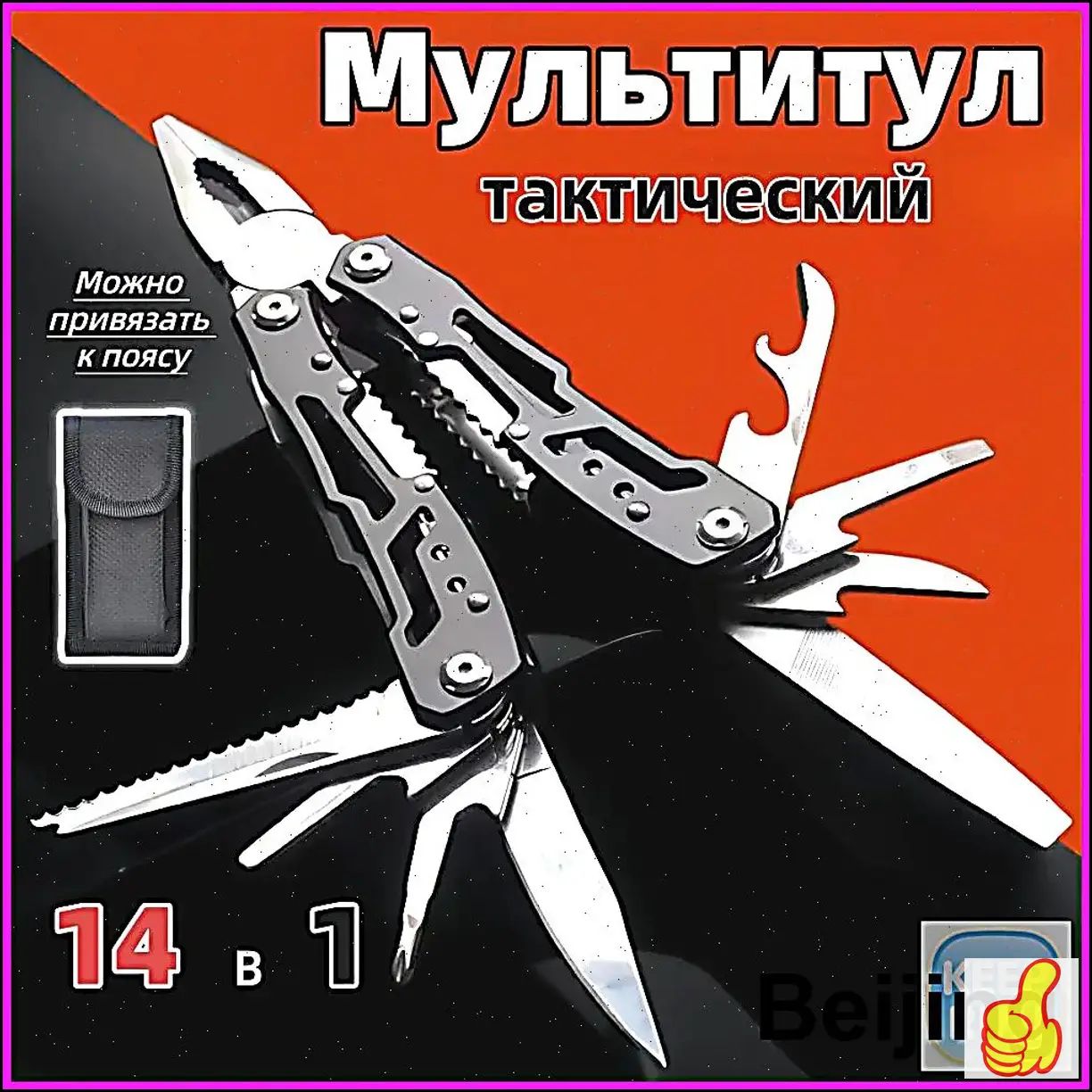 Тактический мультитул, премиумверсия для туризма, Артикул: 5511223545
