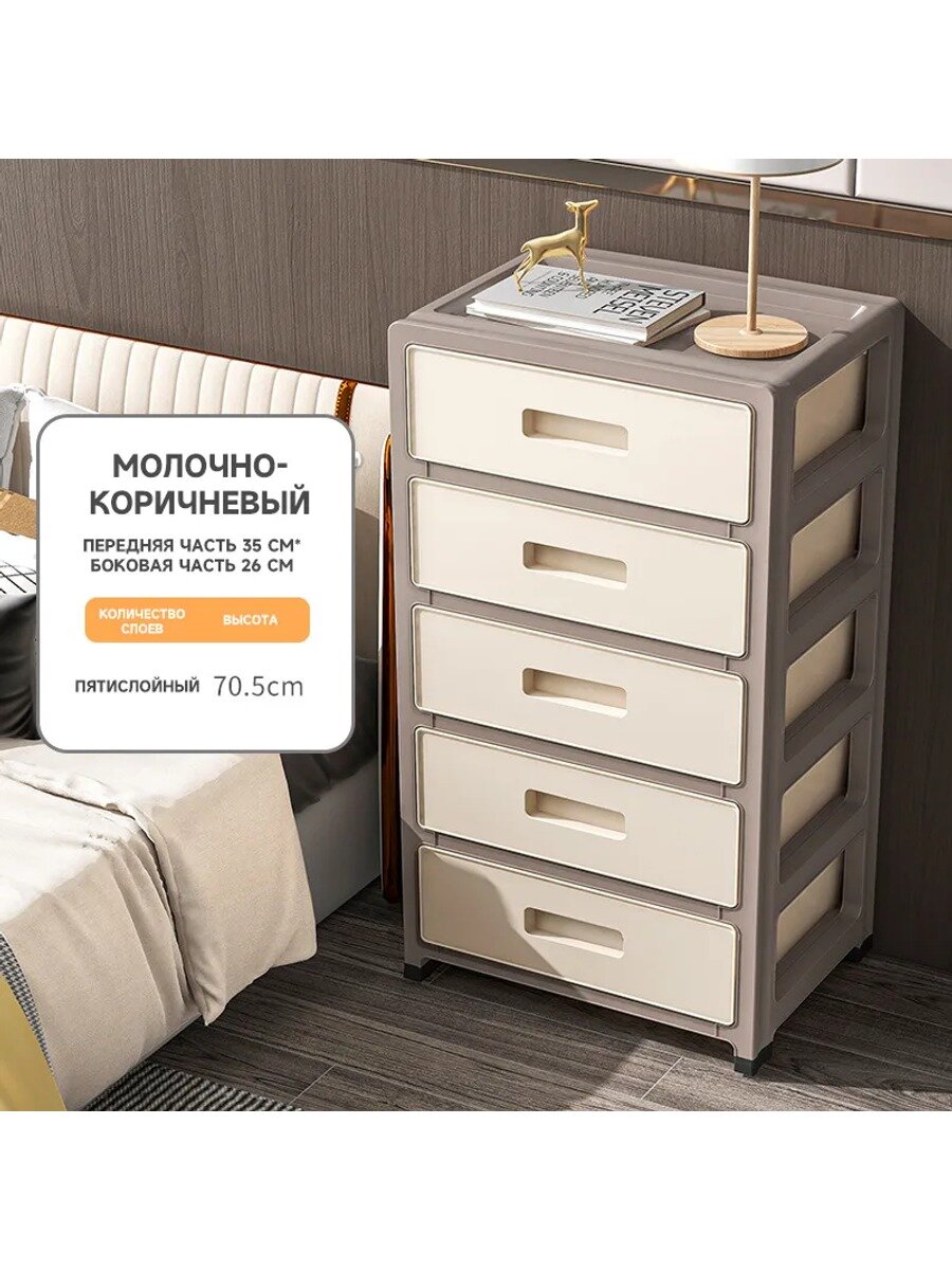 Комод с 5 выдвижными ящиками, 35х24x70.5 см, пластиковый, светло-коричневый