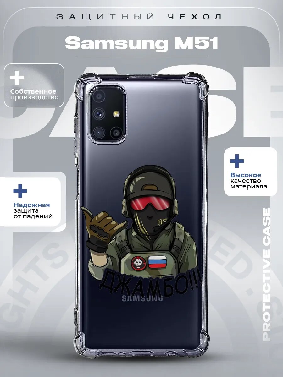 Чехол на Samsung M51 с принтом Вагнер