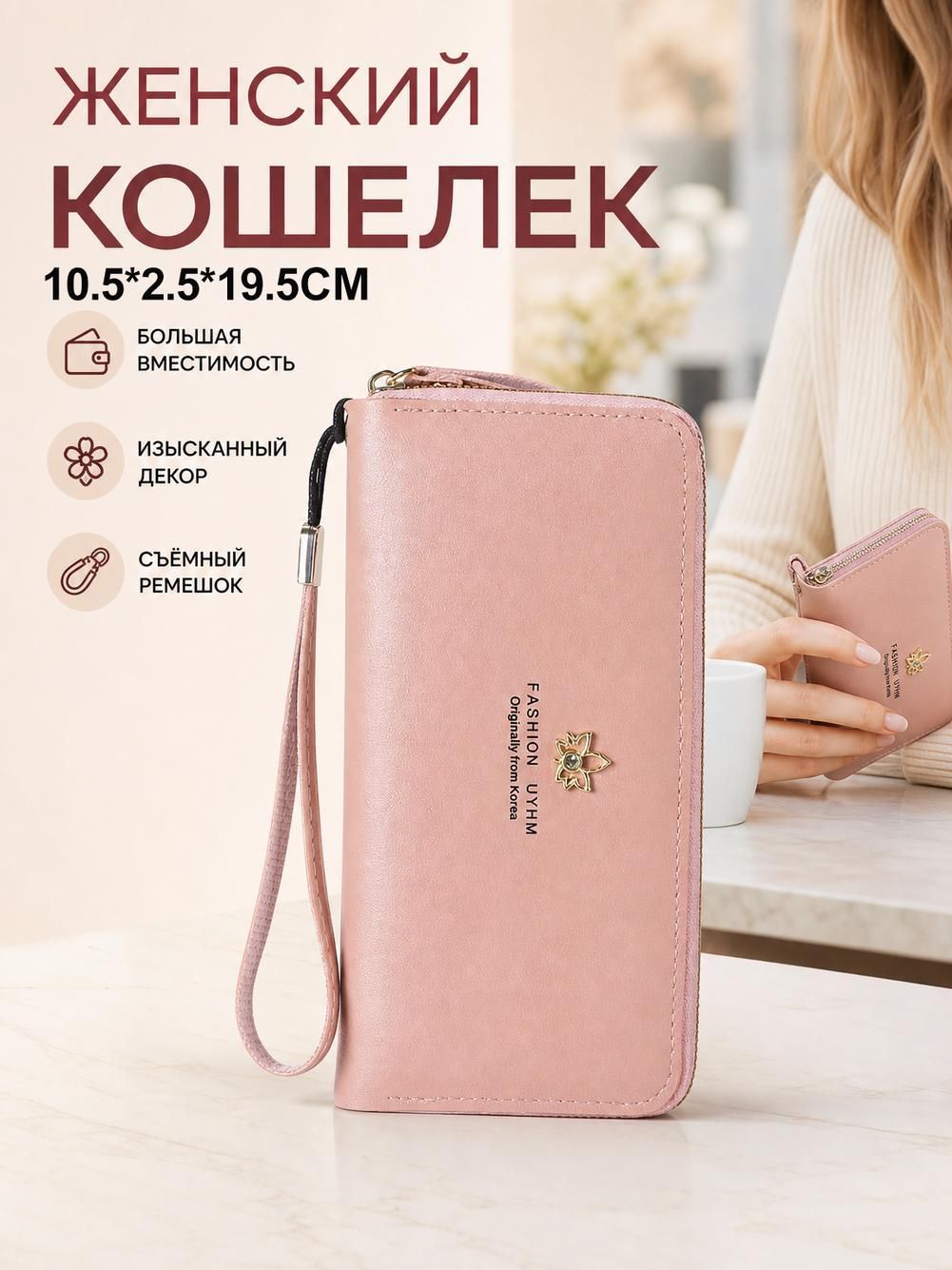 Кошелек