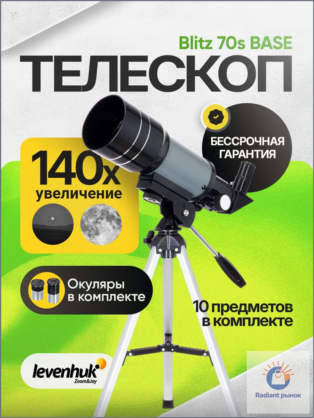 Телескоп Levenhuk Blitz 70s BASE