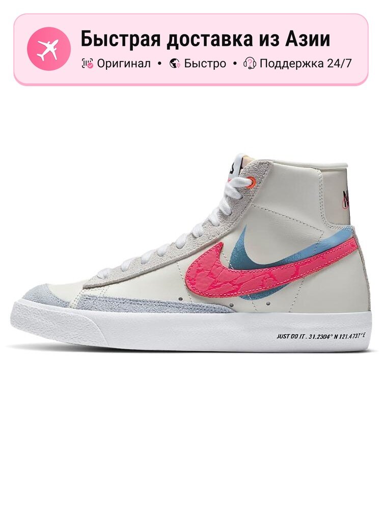 Кроссовки NIKE Blazer Mid Shanghai