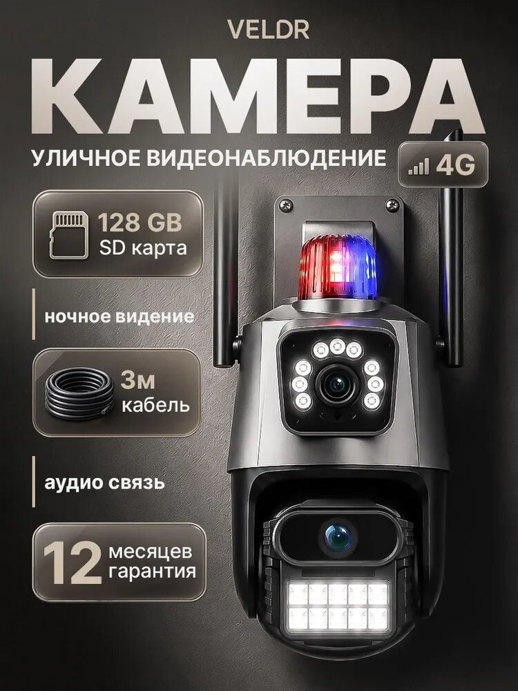 Камера видеонаблюдения уличная 4G с сим картой, поворотная, с датчиком движения, 2K, кабель 3 м в комплекте
