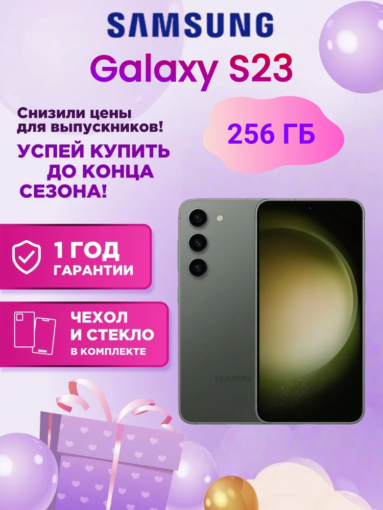 Смартфон Samsung Galaxy S23 8/256 Green nano SIM+eSIM Глобальная версия