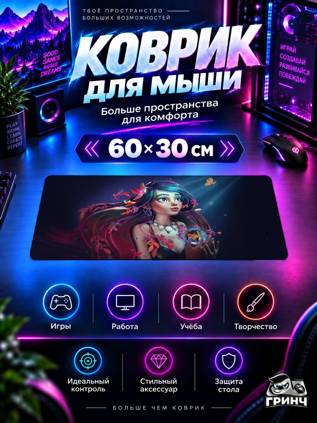 Игровой коврик для мыши жаккард 60х30 см Mermaid Queen Of The Fishes Русалка Королева Рыбы