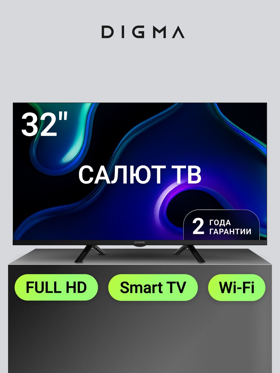 Digma Телевизор 32 дюйма Смарт ТВ Wi Fi DM-LED32SBB36 32″ Full HD, серый