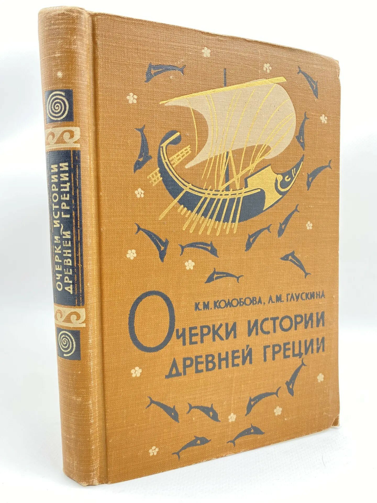 Очерки истории древней греции (1958)