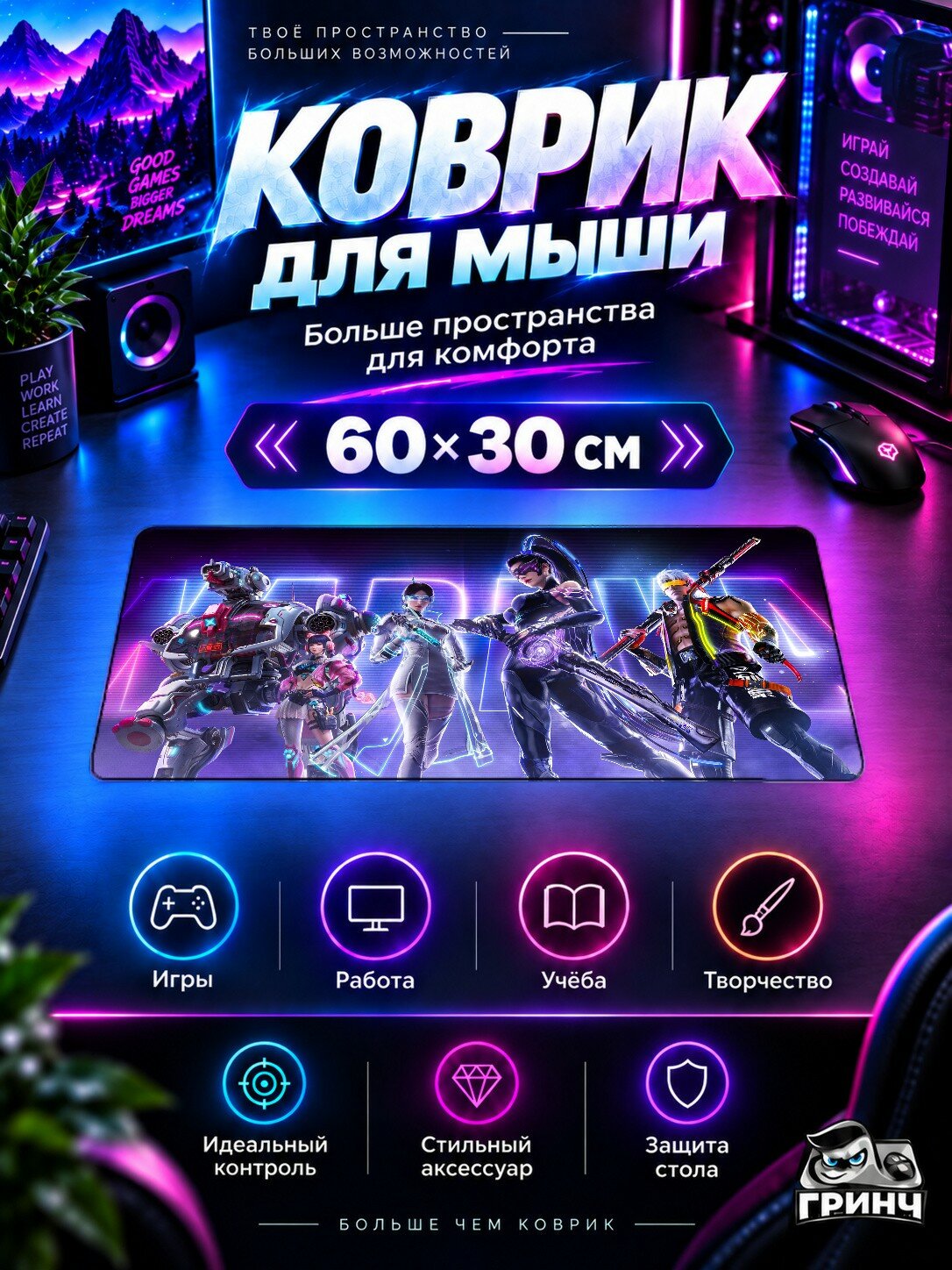 Игровой коврик для мыши 60×30 см — Naraka: Bladepoint / Нарака: Блейдпоинт — Naraka Bladepoint Feature Heroes