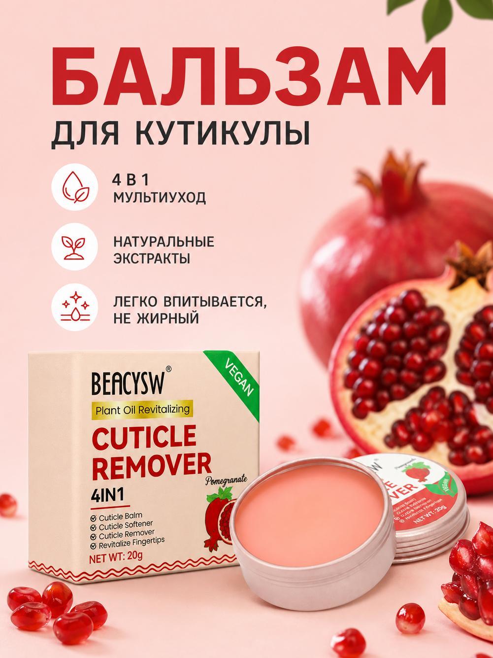 Средство для ногтей, кутикулы