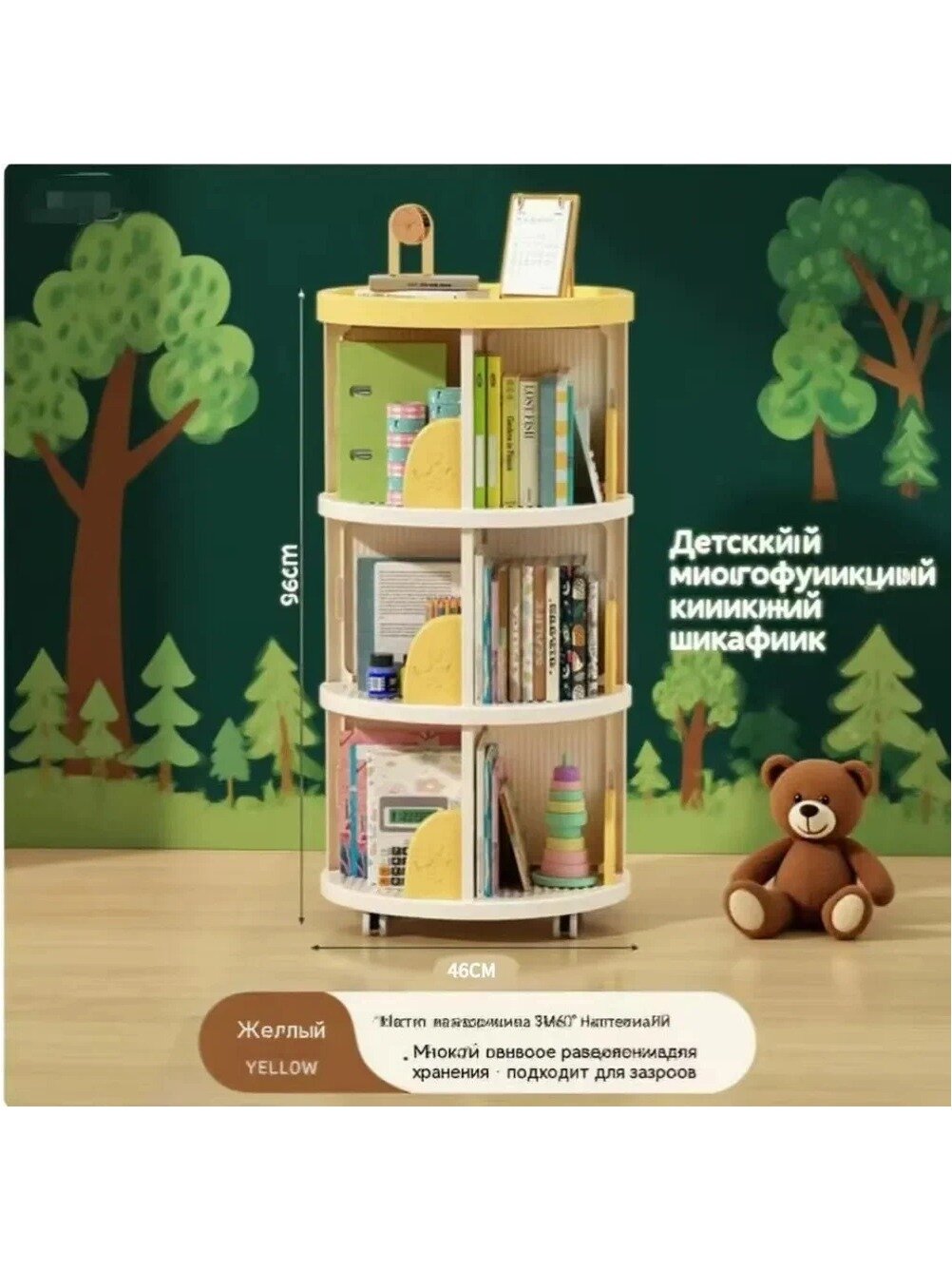 Книжная полка 46*46*92 см, вращающаяся на 360°, на колесиках, желтая
