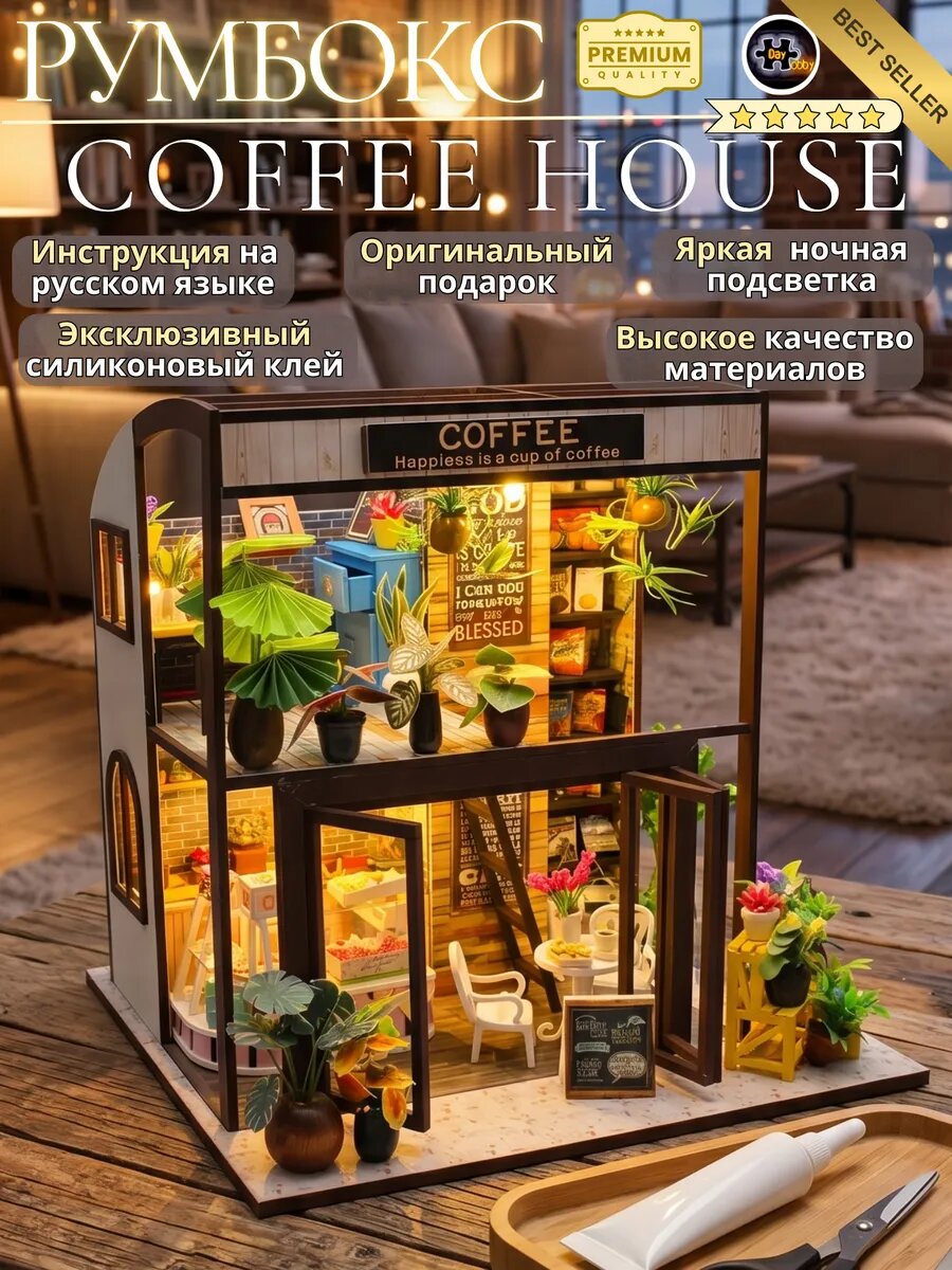 Румбокс M027 "COFFEE HOUSE"