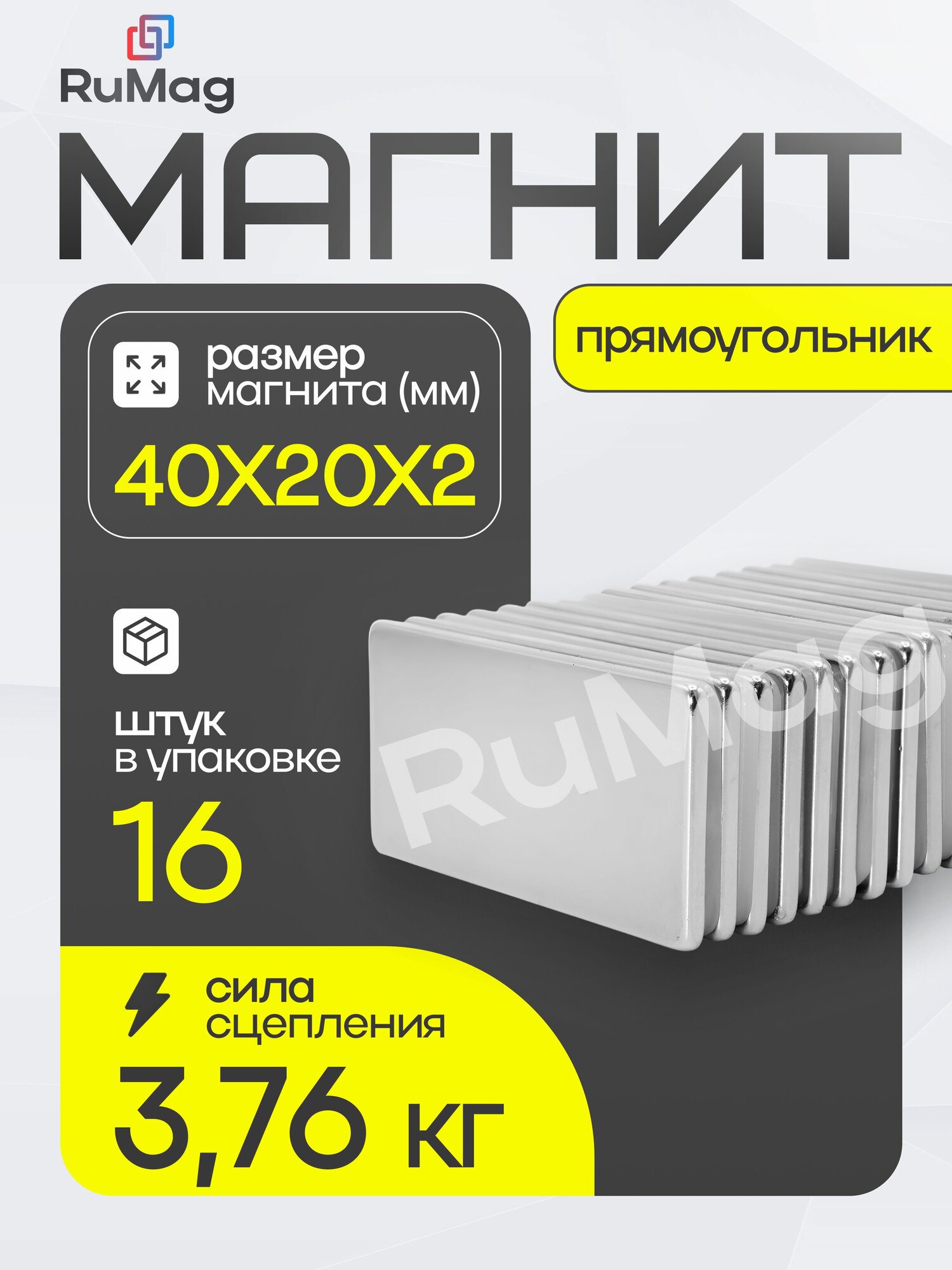 Магнит прямоугольный 40х20х2 мм - 16 шт