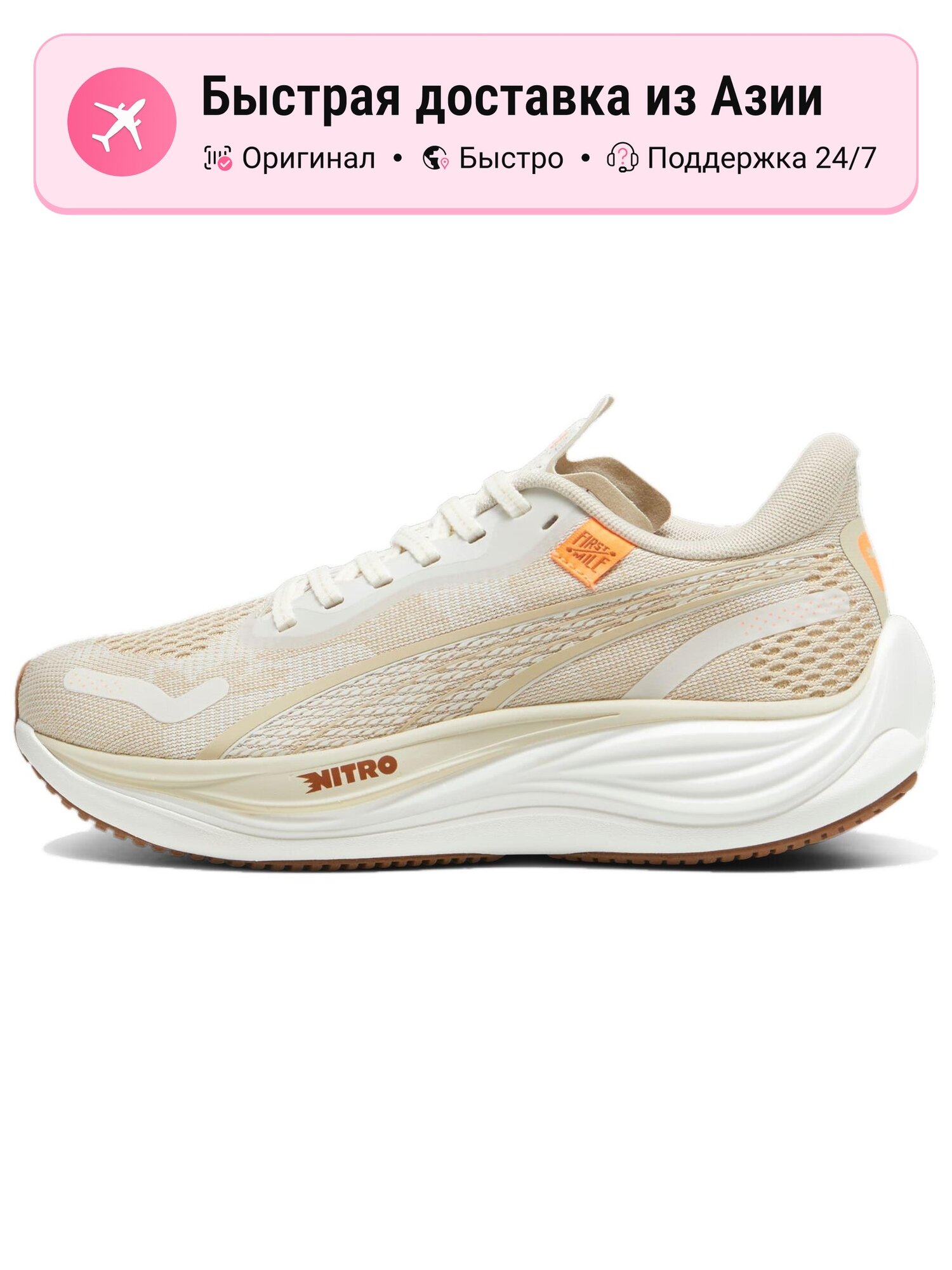 Кроссовки PUMA Velocity Nitro