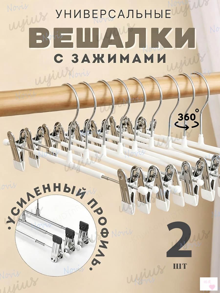 Вешалка плечики 31 см 2 шт металл белый