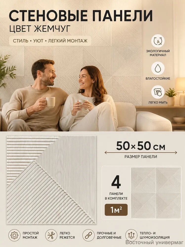 Стеновые панели МДФ; 50х50 см, 4 шт