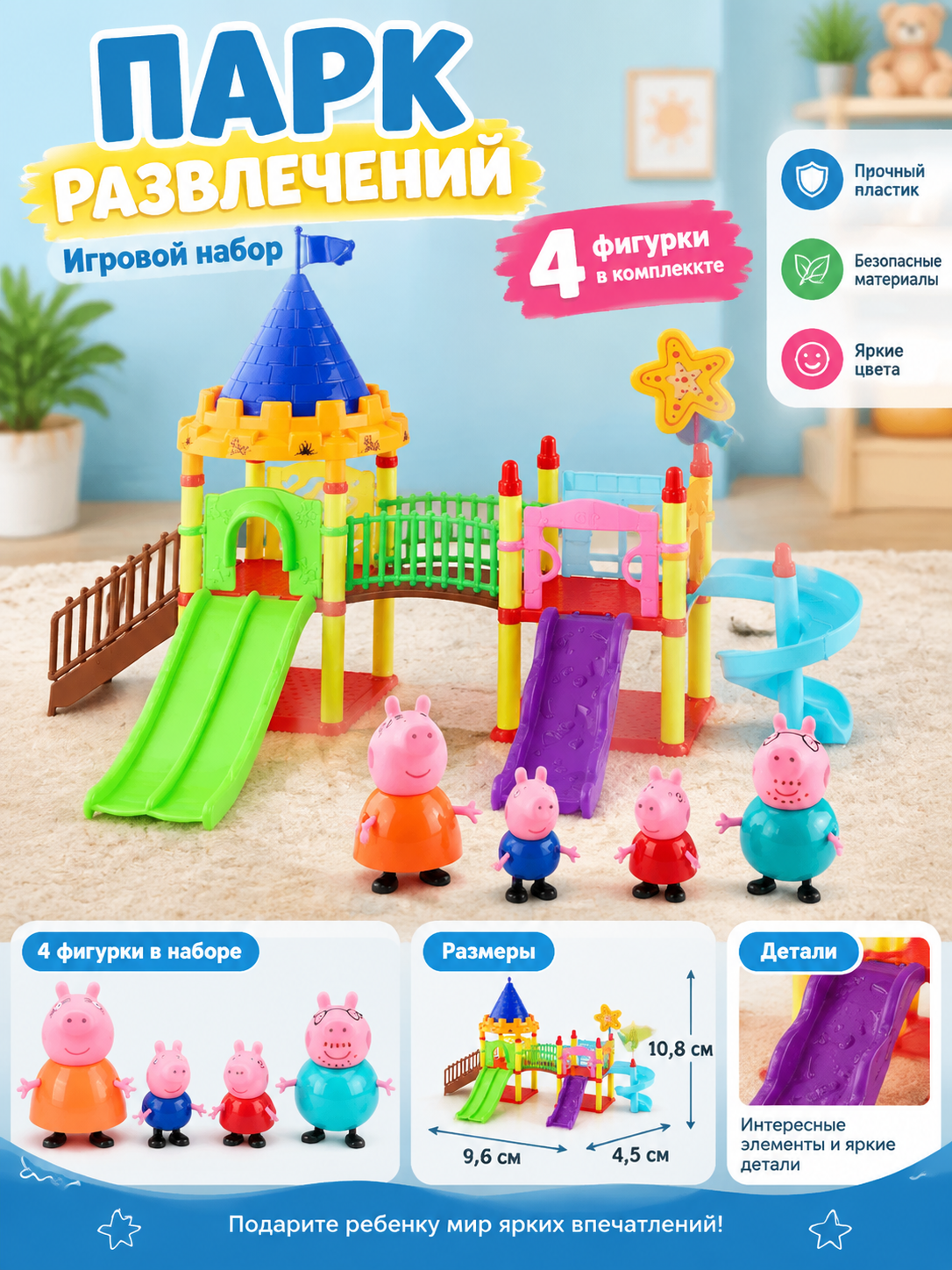 Игровой набор «Парк развлечений» с 4 фигурками, ABS-пластик
