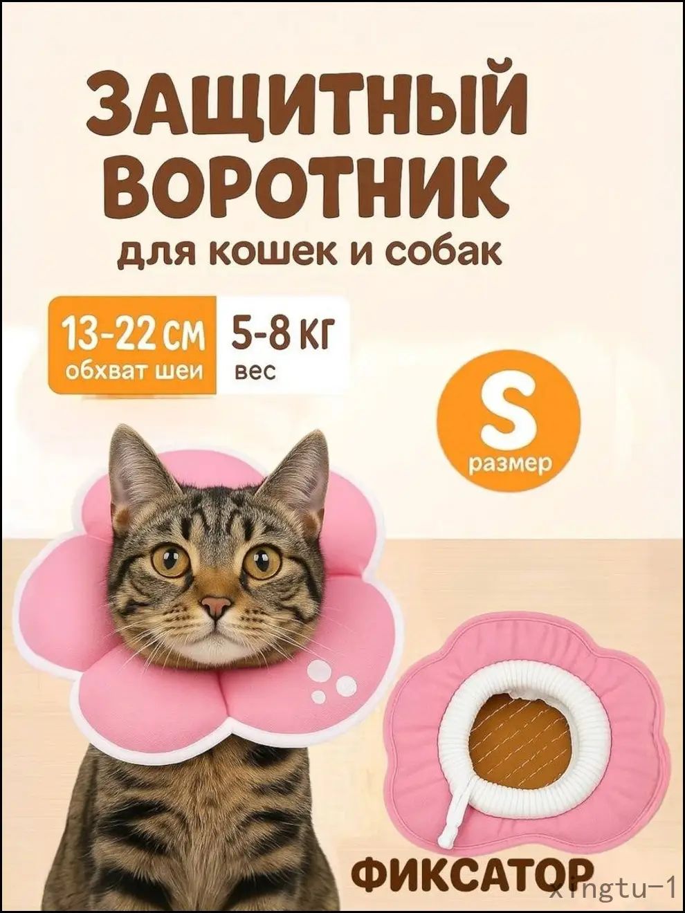 Защитный ветеринарный воротник для кошек и собак мягкий с фиксатором