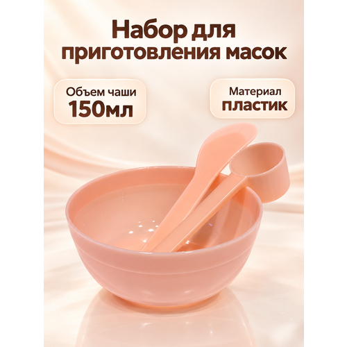 фото Набор для приготовления альгинатных масок лица, чаша для разведения альгинатной маски familylove
