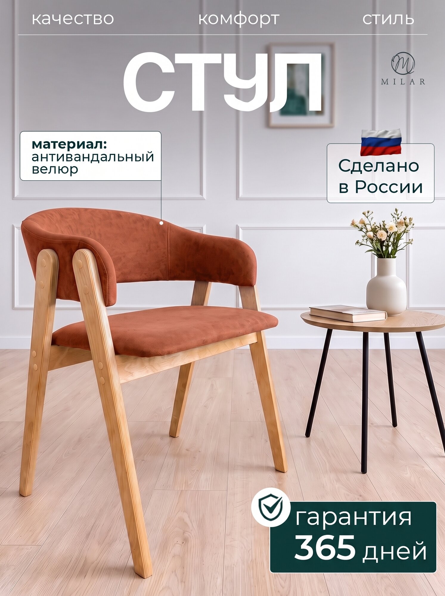 Стулья со спинкой