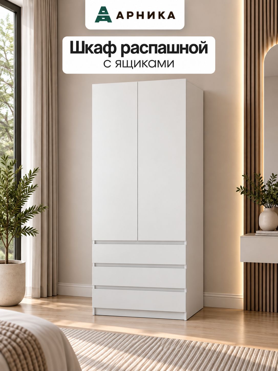 Шкаф Феникс-3 Вайт 80 см (2 дверцы, 3 ящика), Белый