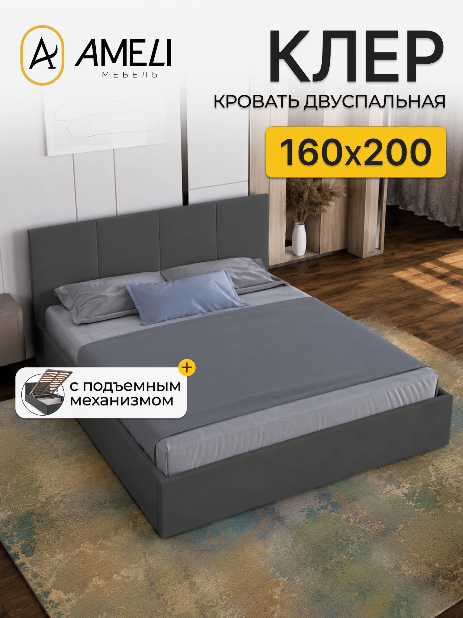 Кровать двуспальная Клер 160х200 с подъемным механизмом и бельевым коробом, мягкое изголовье, Приглушенно серый