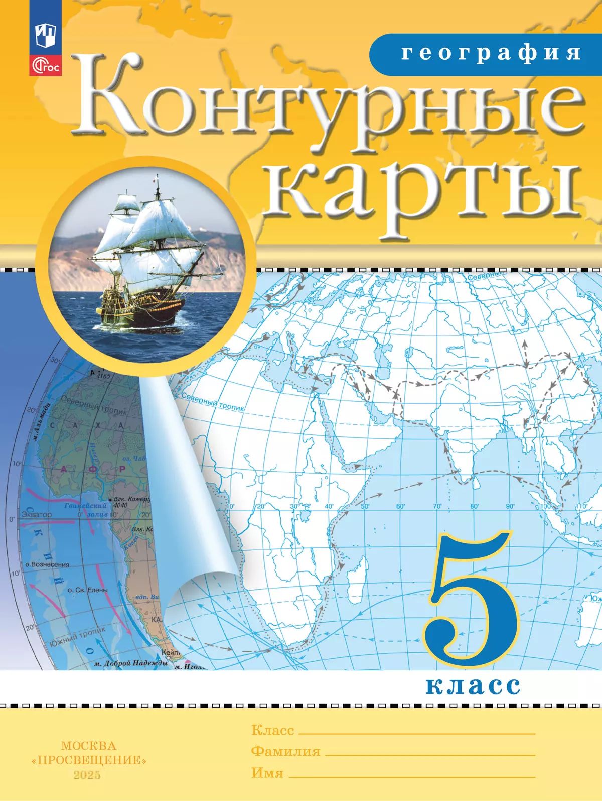 География. 5 класс. Контурные карты с новыми регионами РФ к новому ФП | Приваловский Алексей Никитич, Ольховая Наталья Владимировна