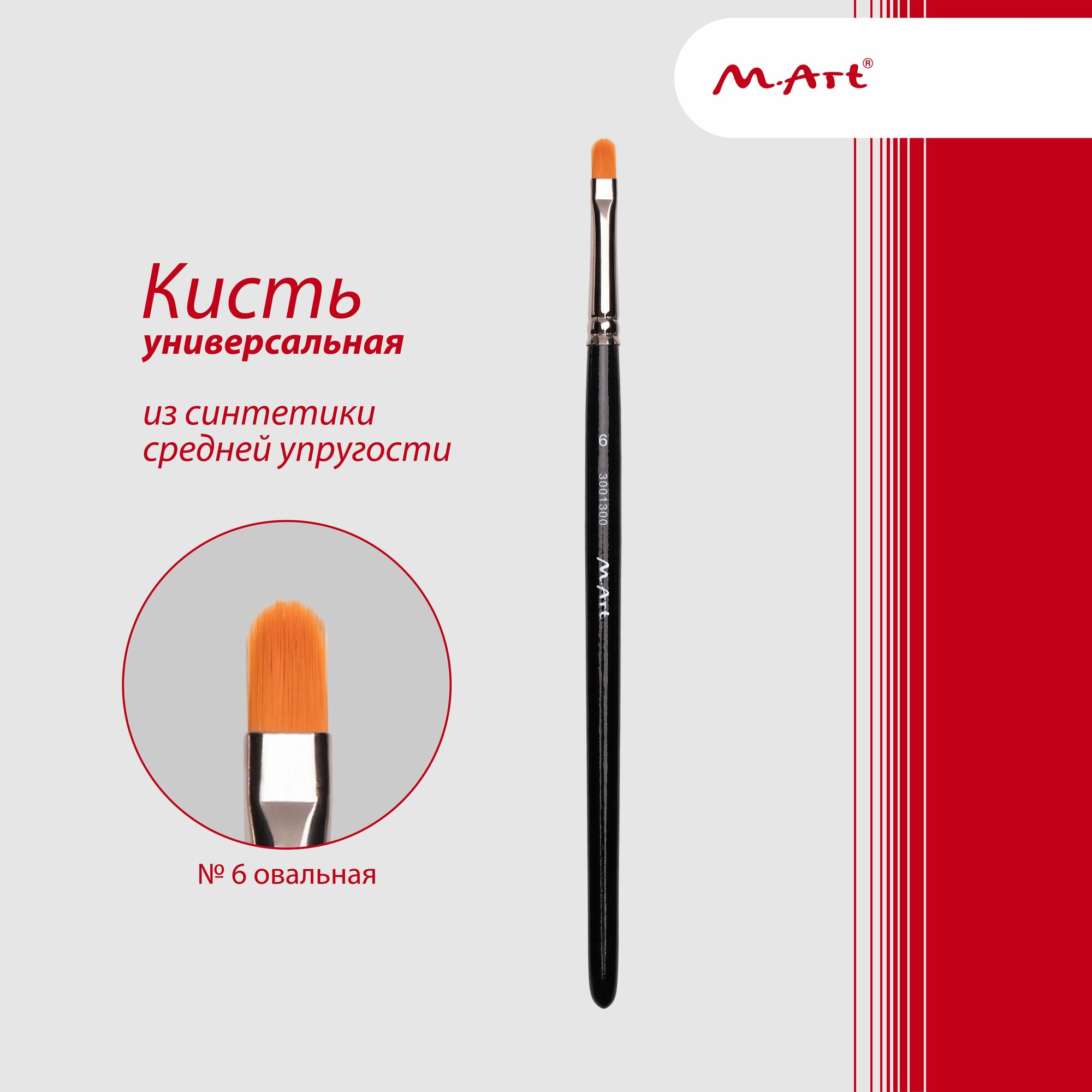 M.Art Кисть для теней № 6 овальная, синтетика,