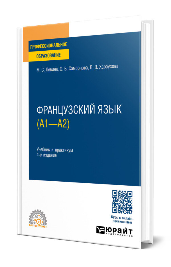 Французский язык (a1-А2)
