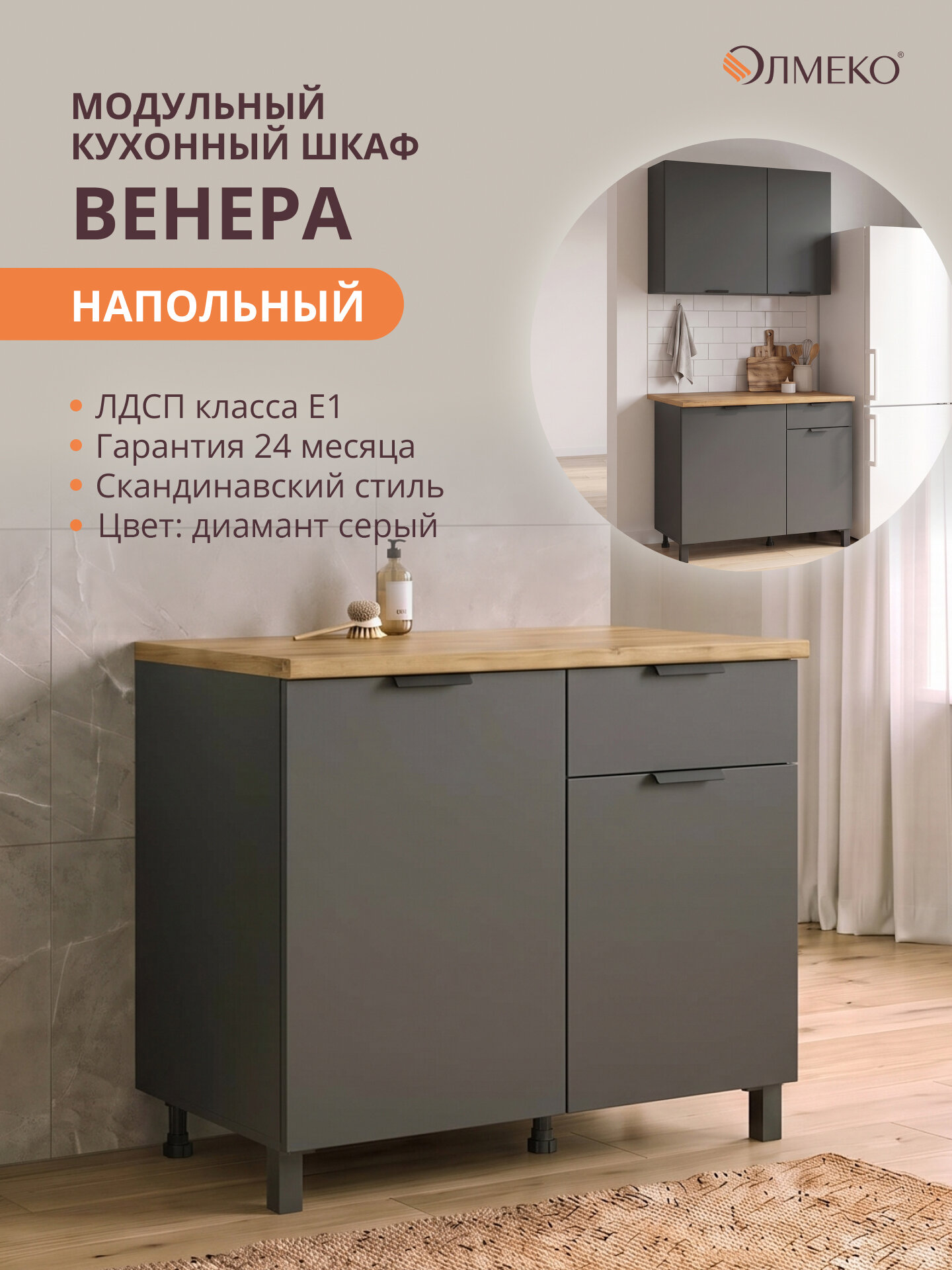 Модуль кухонный напольный с ящиками олмеко Венера, 100см, серый