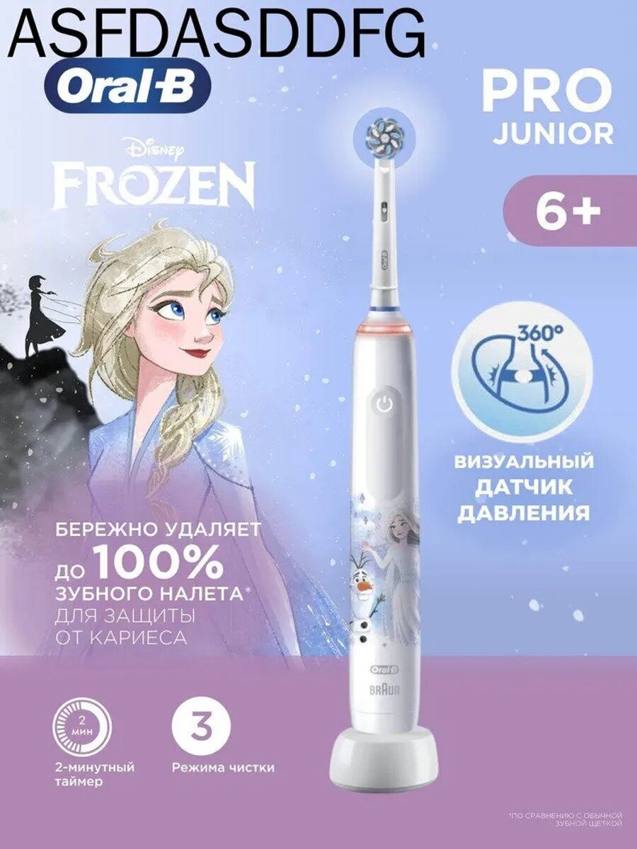 Электрическая зубная щетка Oral-B Pro Junior Frozen для детей от 6 лет, белая, 3 режима
