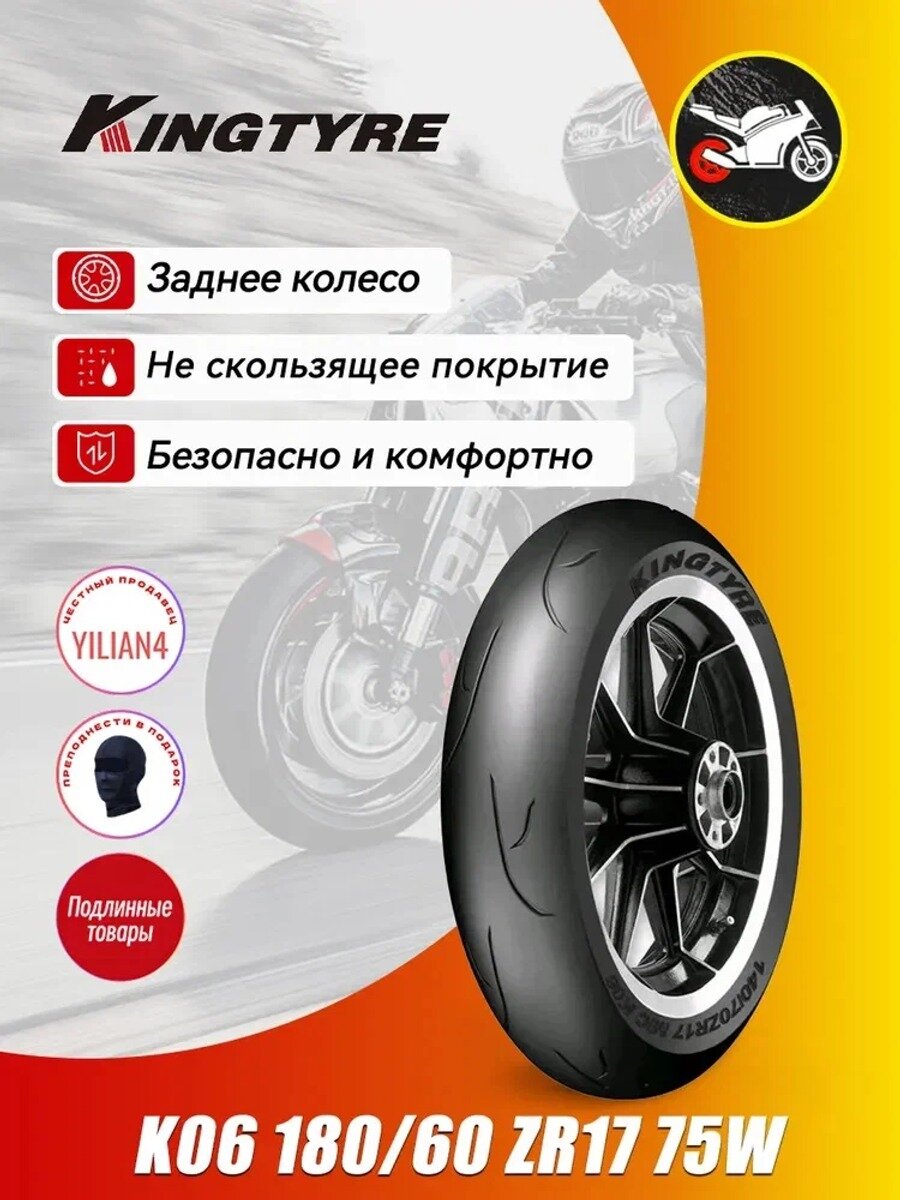 KINGTYRE K06 Мотошины 180/60 R17 75 W Rear